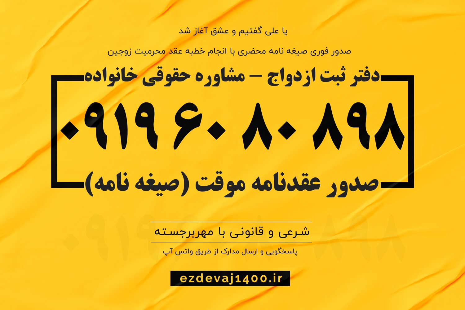 عقدنامه موقت محضری