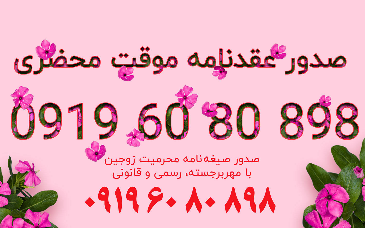 عقدنامه موقت محضری صیغه نامه